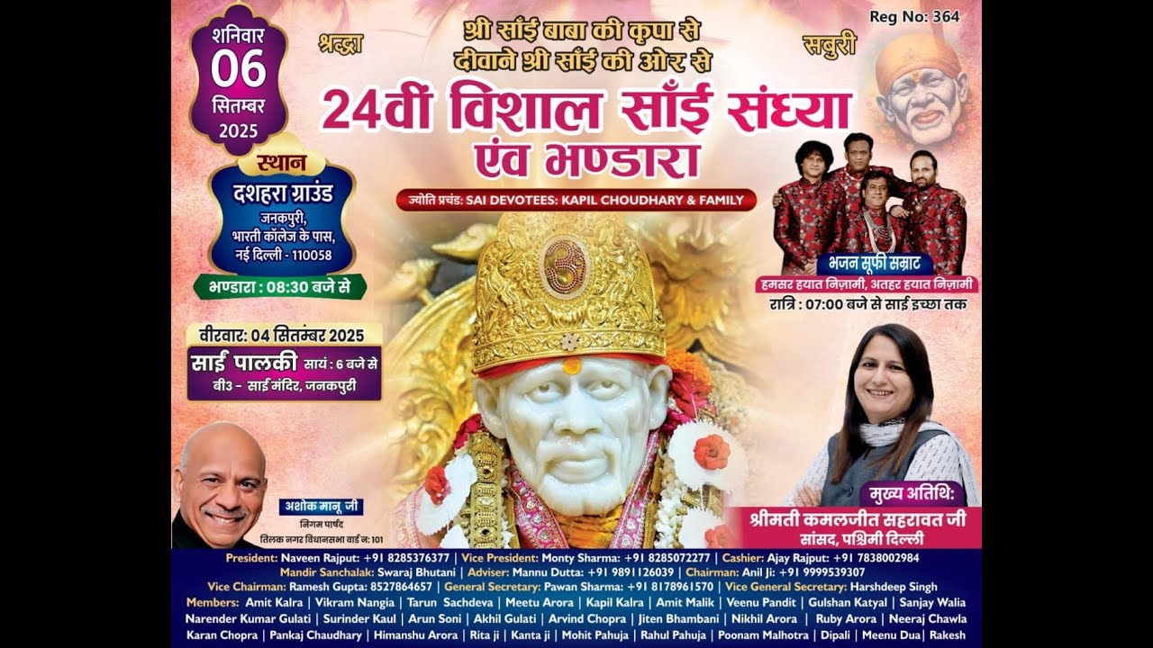 जय जय साईं | 24th Sai bhajan Sandhya Hamsar Hayat Live 2025| Janak Puri | D.S.MOVIES | 9811238800