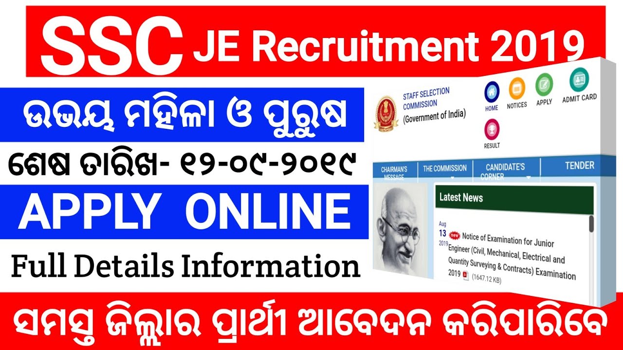SSC JE Recruitment 2019 !! Latest Job Notification !! Odisha Job Alert