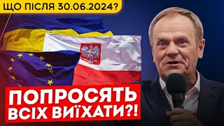 ЩО БУДЕ З УКРАЇНЦЯМИ в Польщі! Влада Польщі..