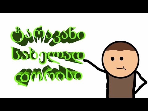 ტარაკანი სახელად დორისი (ანიმირებული ისტორია) by ShotaVlogger