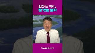 부모님 집이 없어도, 이런 사위 두시면 따님에게 정말 좋습니다! | 결혼은 선우