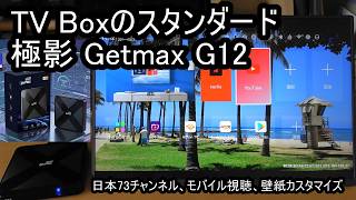 The standard for TV boxes: Getmax G12, where you can watch TV