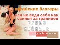 Китайские блогеры / Поведение в Китае / Санья, Хайнань