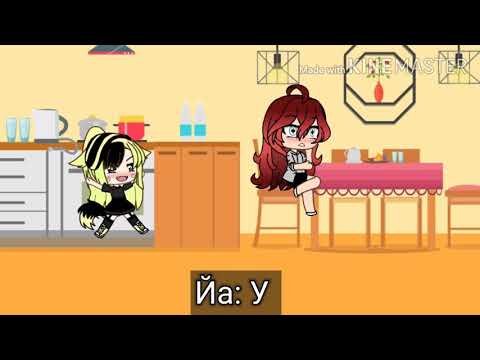 ||МАМА ПРОСИТ ВНУКОВ!||●⛓️Gacha