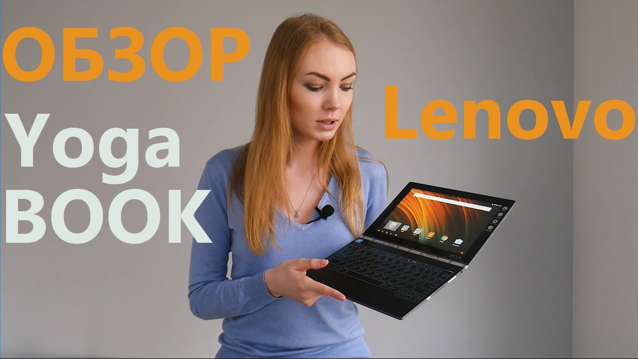 Lenovo Yoga Book Review (Windows 10 Version) - YouTube
