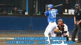 横浜DeNAベイスターズ2軍　ジェイミー・ロマック選手ファーム応援歌(外国人選手用)20160410越谷市民球場