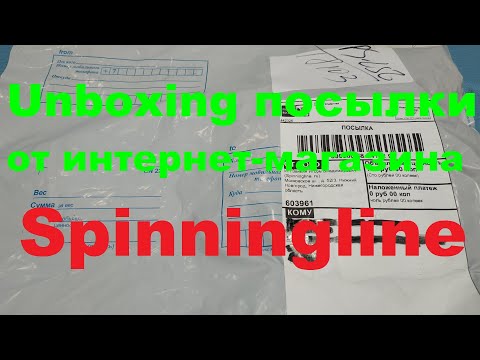 Распаковка очередной посылки с воблером от интернет-магазина Spinningline