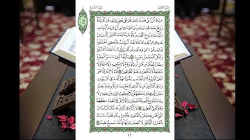 الشيخ سعد الغامدي سورة البقرة ( الصفحة الثانية و الأربعون ) من مصحف المدينة