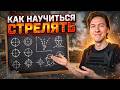 Как улучшить стрельбу в CS 2: лучшие карты для тренировки 🎯