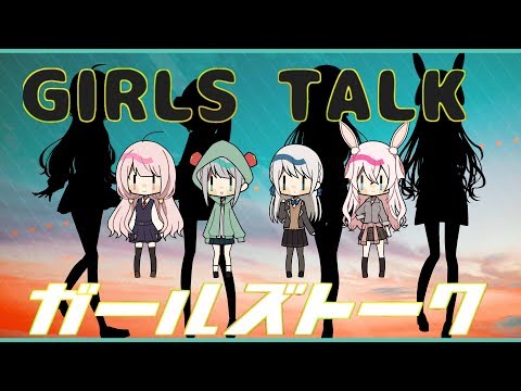 姉妹で『ガールズトーク』歌ってみた  / Girls Talk - with sisters