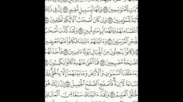 سورة الحجر 71-89 (٢٦٦)     Sheikh Anas AlHibri
