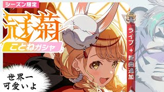 【学園アイドルマスター】初めてのガチャ配信♪【尾弐束タイガ】
