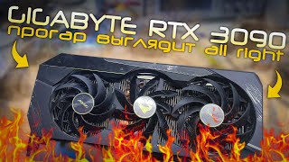 RTX 3090 GIGABYTE прогар выглядит all right
