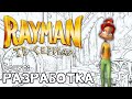 Rayman: ТВ-Сериал - Разработка | Документальный Ролик