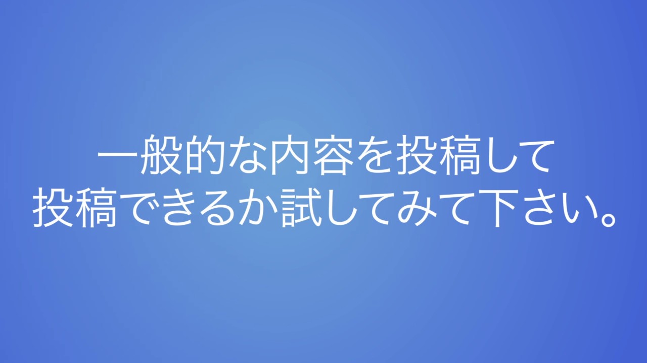 Youtubeコメント投稿テスト用動画 コメントをすべて許可 Youtube