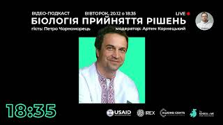 Відео-подкаст БІОЛОГІЯ СТРЕСОСТІЙКОСТІ // переклад українською жестовою мовою