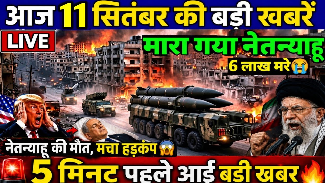 Today Breaking News ! आज 10 September 2026 के मुख्य समाचार बड़ी खबरें, PM Modi, SBI, Israel Iran War