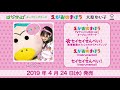 大原ゆい子「えがおのまほう」試聴動画/TVアニメ「はなかっぱ」新OPテーマ