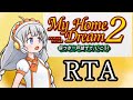 RTA】マイホームドリーム2 庭つき一戸建てで、いこう！ 1:00:19 - YouTube