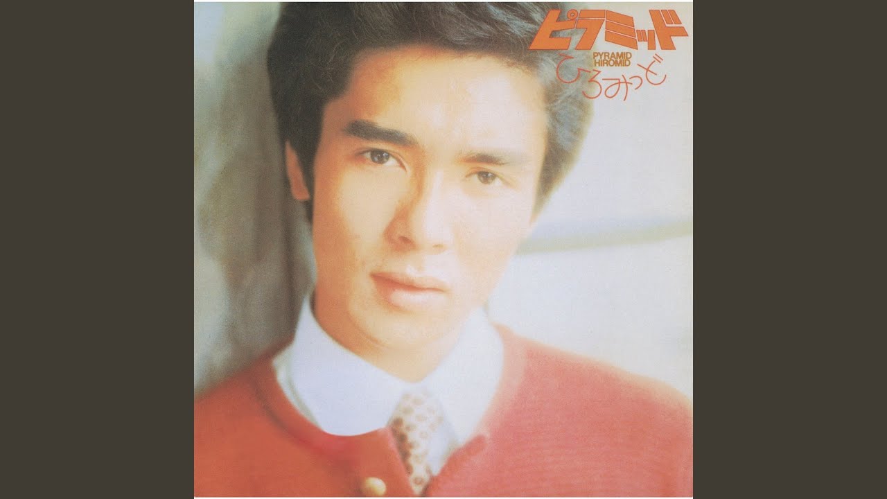 郷ひろみ / ピラミッド ひろみっど Pyramid Hiromid ( CBS/Sony, LP