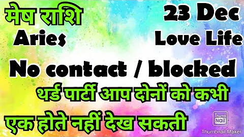 मेष राशि /आज का मेष राशिफल /Mesh Rashi / मेष/Aries horoscope /hinditarot #2025 /Love #Dec#followers 