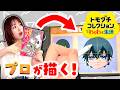 プロ絵師が「トモダチコレクション」でガチお絵描きしてみたー!