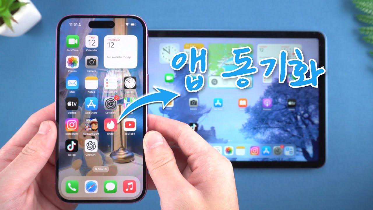아이폰 앱을 아이패드로 옮기는 방법 | iPhone과 iPad 앱 동기화🔥