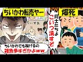 【転売ヤー爆死】ちいかわグッズをメルカリで迷惑転売するもネット民の団結で削除されてしまい爆死した転売ヤーのざまぁな末路をゆっくり解説