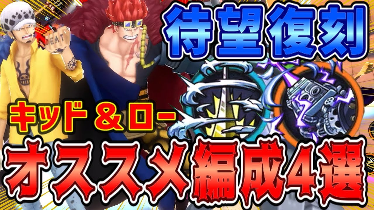 Bounty Rush] 4 Recommended Medal Teams for Kid & Law! The long