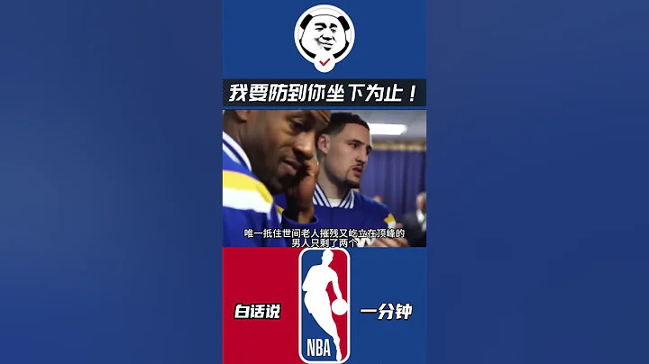 昨天的比赛中，詹姆斯对库里说：我要防到你坐下为止#库里#詹姆斯 - 天天要闻