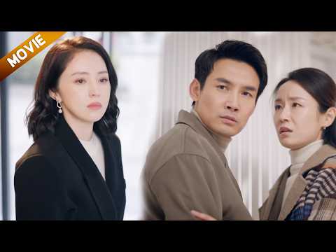 【FULL】目睹丈夫出轨小三，妻子不哭不鬧轉頭離開，丈夫卻慌了#刘涛 #刘涛电视剧 #电视剧 #中國電視劇 #大陆剧
