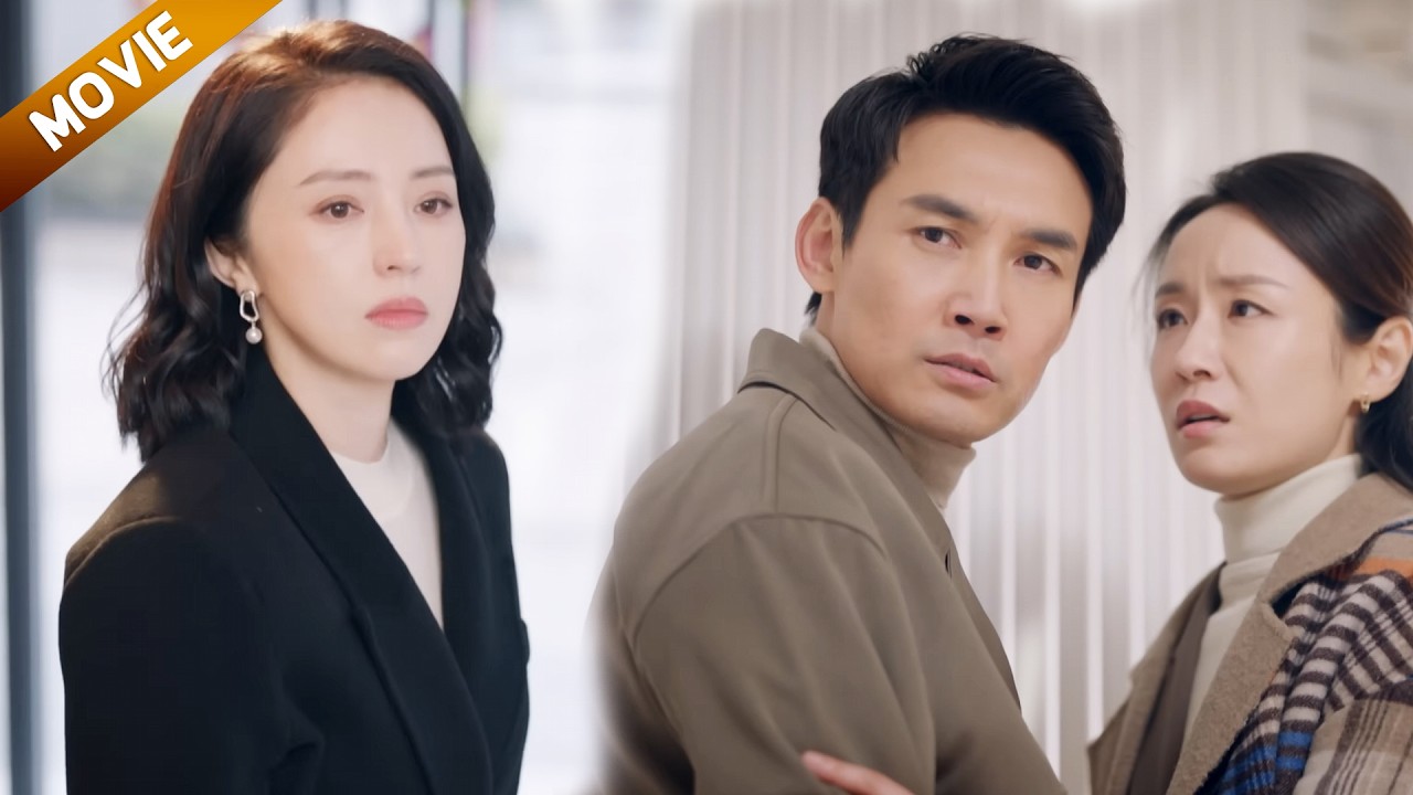 【FULL】目睹丈夫出轨小三，妻子不哭不鬧轉頭離開，丈夫卻慌了#刘涛 #刘涛电视剧 #电视剧 #中國電視劇 #大陆剧