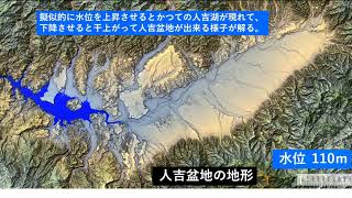 人吉盆地の形成と球磨川水害 Youtube