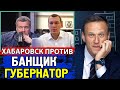 БАННЫЙ ГУБЕРНАТОР. Соловьев пиарит Дягтерева. Алексей Навальный