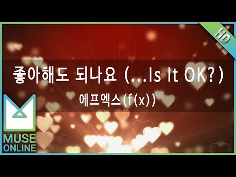 [뮤즈온라인] 에프엑스(f(x)) - 좋아해도 되나요 (...Is It OK?)