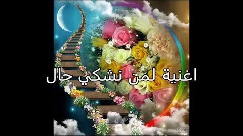 Thumbnail of lemen nechki hali lyrics