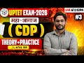 UPTET EXAM 2026 | CDP | THEORY+PRACRTICE | #3 | BY ATUL SIR