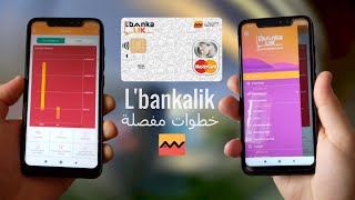 كيفاش تحصل على حساب بنكي مجاني Lbankalik التجاري وفا بنك بخطوات مبسطة