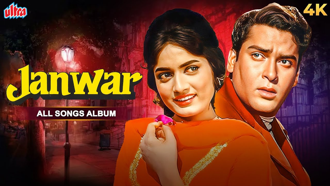 JANWAR (1965) Full Album Jukebox | शम्मी कपूर का अनोखा अंदाज़ और रफ़ी की आवाज़ ! 60's Superhit Music