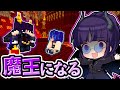 🍁【マイクラ】魔王として生きる世界での子供好きな魔王!【ゆっくり実況】【マインクラフト】【まいくら】
