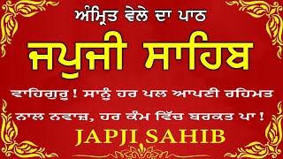 Download Lagu SIKH PRAYER | ਅੰਮ੍ਰਿਤ ਵੇਲੇ ਦਾ ਪਾਠ | Morning prayer | Japji Sahib Da Path | ਜਪੁਜੀ ਸਾਹਿਬ | Japji sahib MP3 Download Lagu SIKH PRAYER | ਅੰਮ੍ਰਿਤ ਵੇਲੇ ਦਾ ਪਾਠ | Morning prayer | Japji Sahib Da Path | ਜਪੁਜੀ ਸਾਹਿਬ | Japji sahib MP3