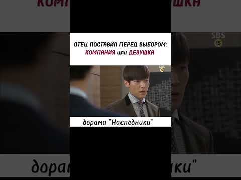 Дорама 'Наследники' #наследники #дорамы #любовь #дорама #отношения #расставание #разбитоесердце