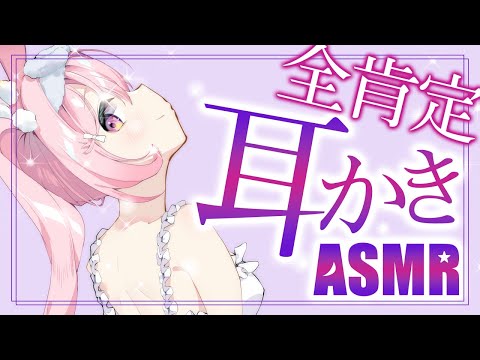 🔴【ASMR/白dio】広告なし! 全肯定しながら綿棒でたっぷり１時間耳かきするよ【ear cleaning /binaural/睡眠導入/JapaneseVtuber】