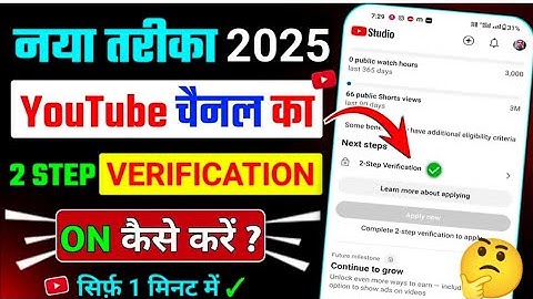 YouTube 2-Step Verification कैसे करें || How to do 2-Step verification 2025 || @ManojDey