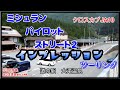 このタイヤは良いぞ！！ミシュランパイロットストリート２タイヤ インプレッション