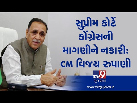 SC has overruled Congress' demand: CM Rupani on decision of SC for holding separate by-polls