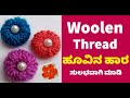 Woollen Flower - Beautiful and Easy to make