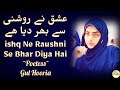 Koi Bhi Baat Teri Taali Nahin | Poetess~Gul Hooria | Recital~Gul Hooria | Urdu Shayari Whatsapp Status Video Download Free