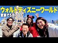 フロリダのディズニーワールドへ家族4人で行ってきた!【アメリカ】