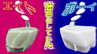 【投げ込み式フィルター】エイトだけじゃねえ！ボーイも進化してた。水作エイト、ロカボーイ。きみが選ぶのはどっちだ？【ふぶきテトラ】